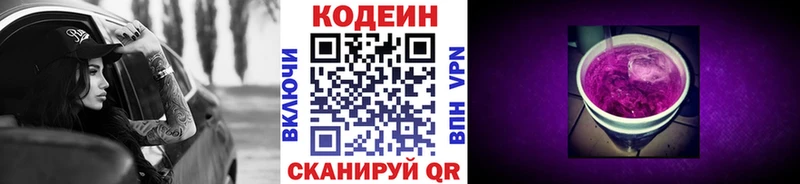 Codein напиток Lean (лин)  Белоусово 